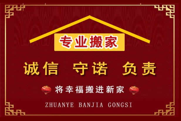 花溪搬家电话