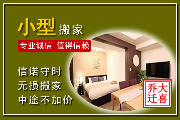 花溪小型搬家