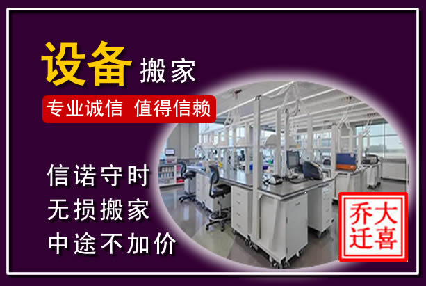 花溪仪器设备搬运