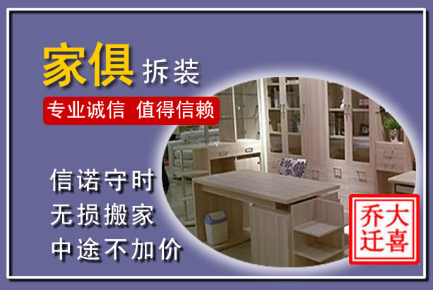 花溪家俱拆装搬运